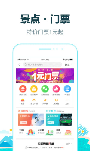 去哪儿旅行APP