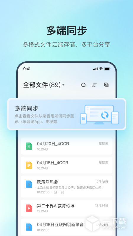訊飛極智截圖1