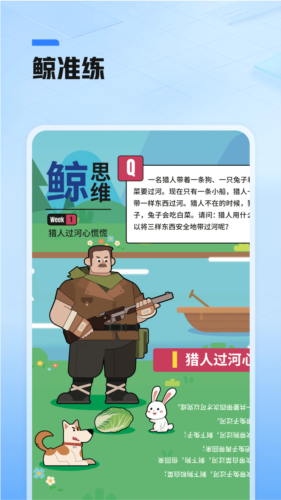 鲸准练最新版 v3.4.0