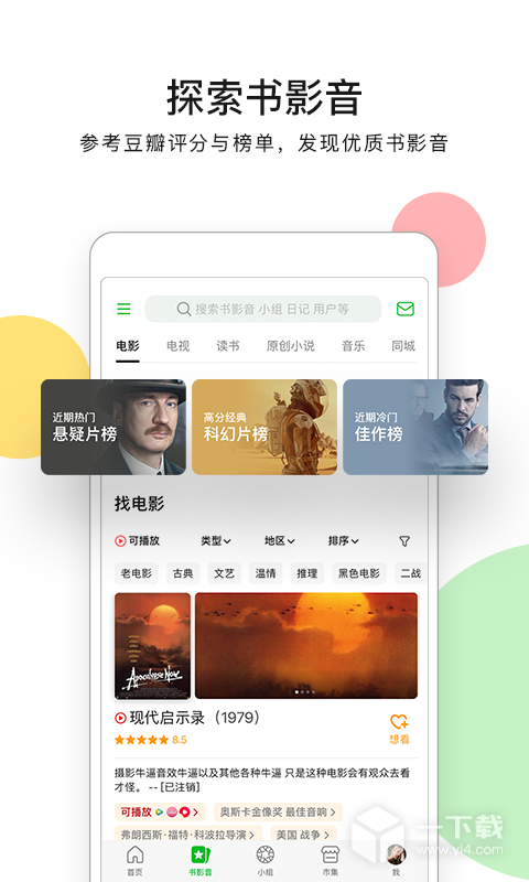 豆瓣截圖1