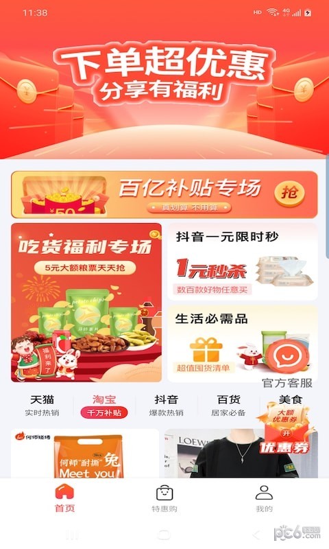 惠品省钱 1