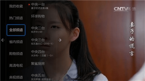 小薇直播电视版APP隐藏港台频道
