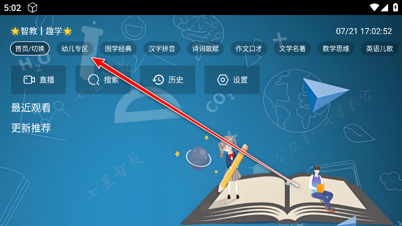 七星智教电视版