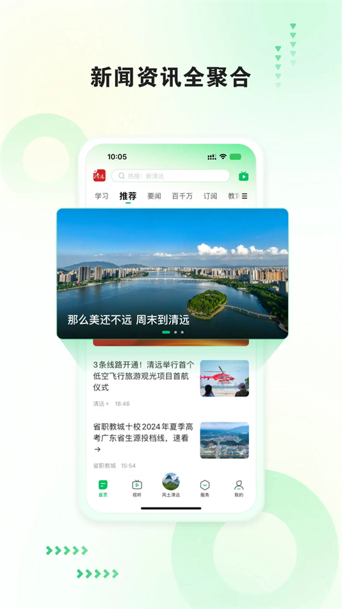 新清远官方版截图