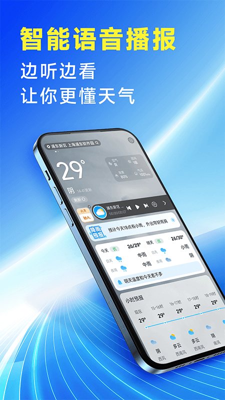 放心天气 v2.5.00