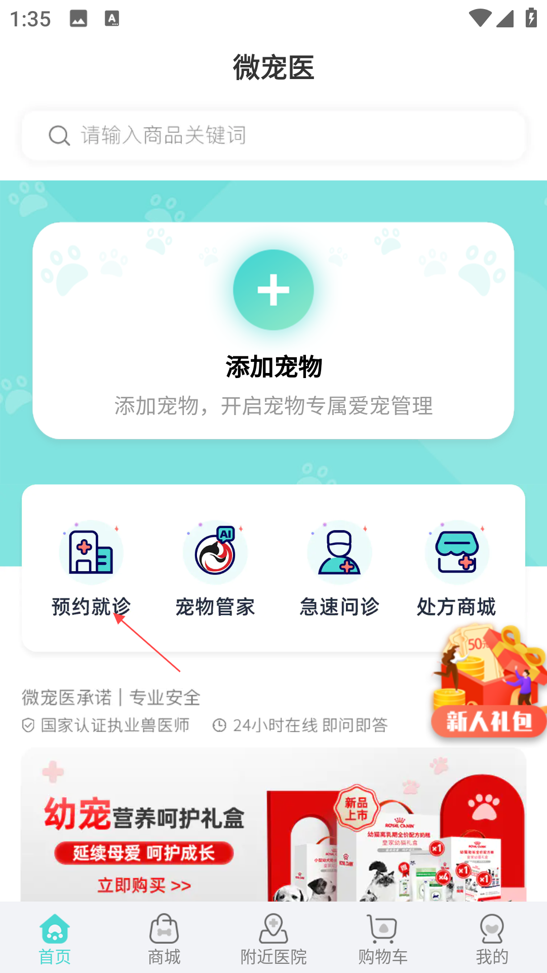 微宠医