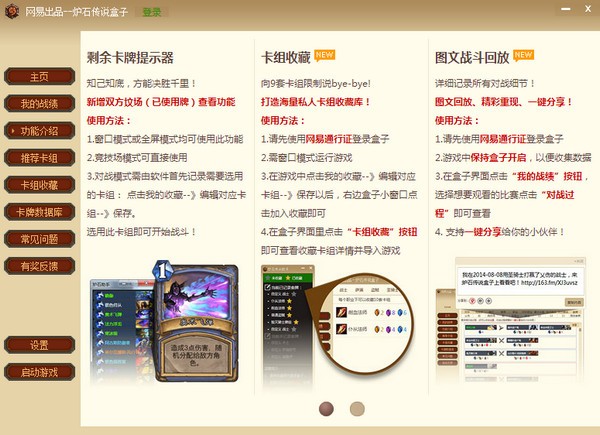 炉石传说盒子APP亮点