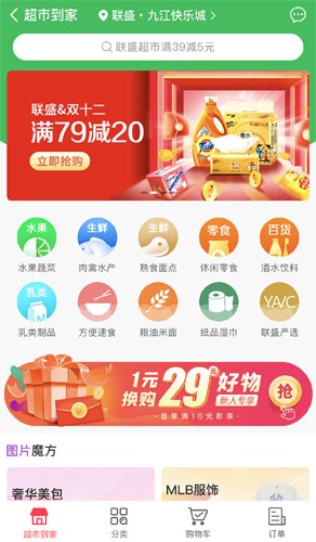 联盛生活安卓版 v4.0.99