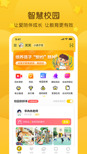 掌通家园app v7.7.2