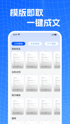 文档Word手机编辑app v1.0.0