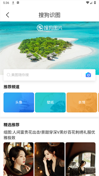搜图引擎app v1.0.9