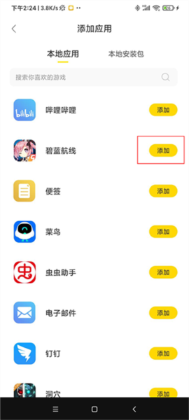 闪玩助手图片14