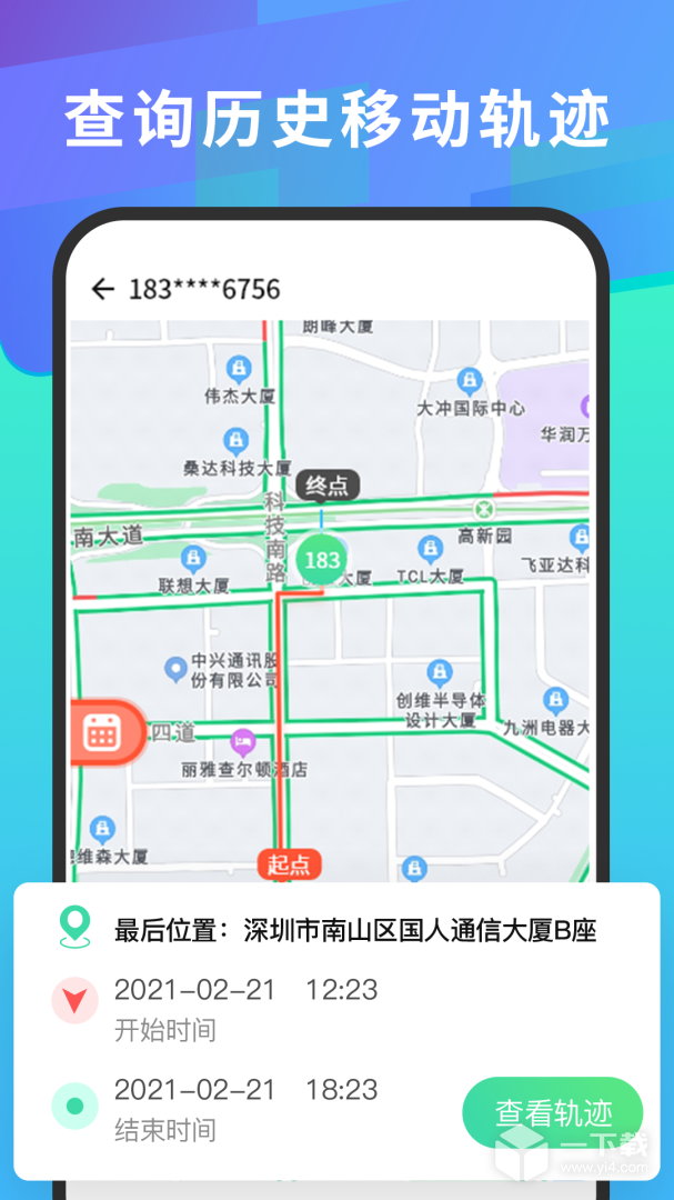 手机号码定位查找 v4.3最新版下载