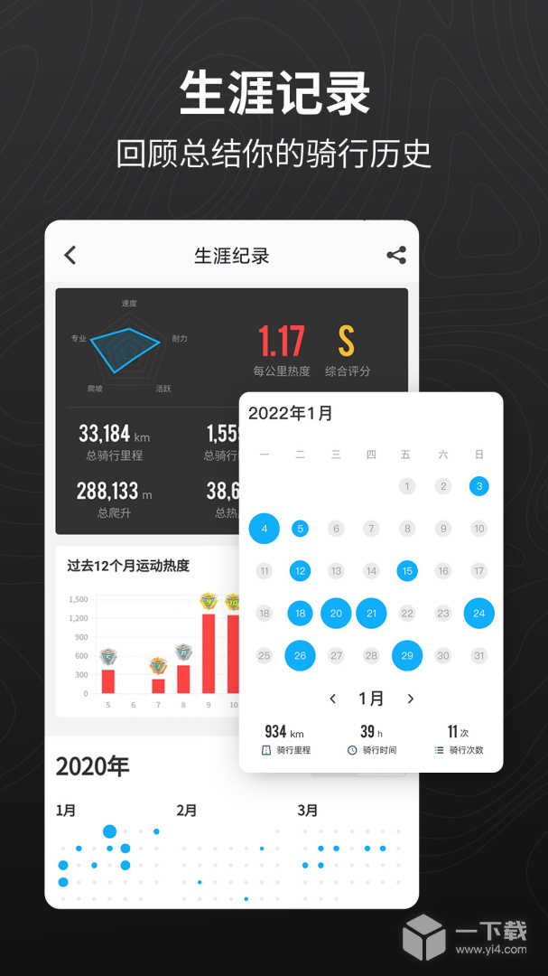 行者骑行 v3.25.1最新版下载