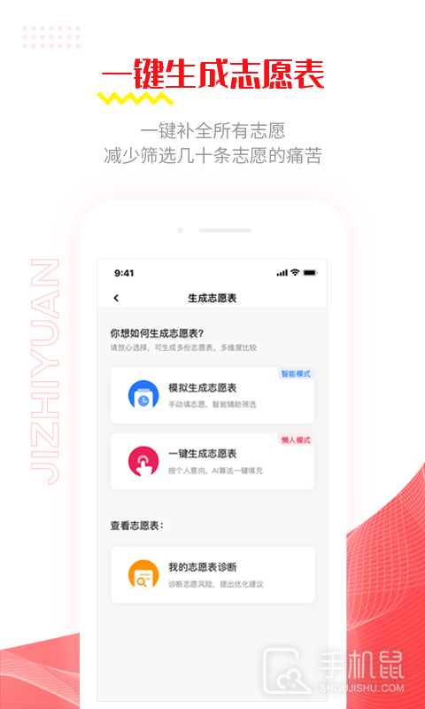 极志愿 v5.8.2