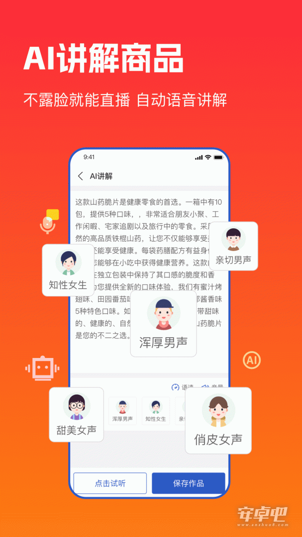 主播宝截图2