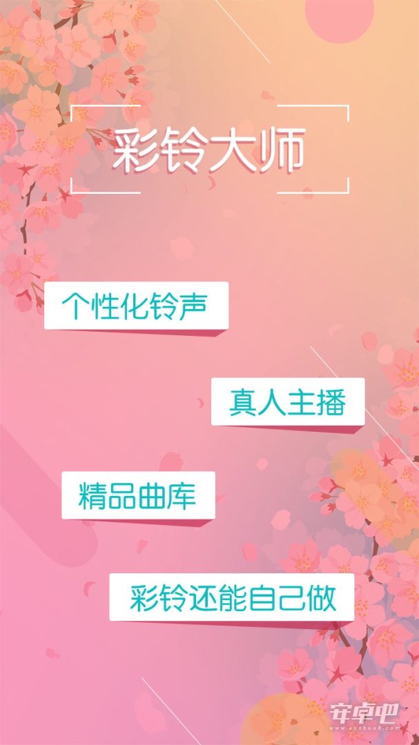 彩铃大师最新版截图1
