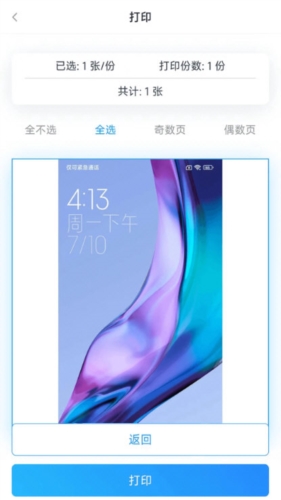 链科云打印