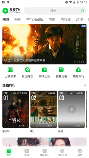 青柠TV无广告版