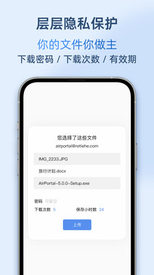 AirPortal空投快传 安卓版v7.1.0