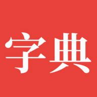 字典通发音版 v1.0