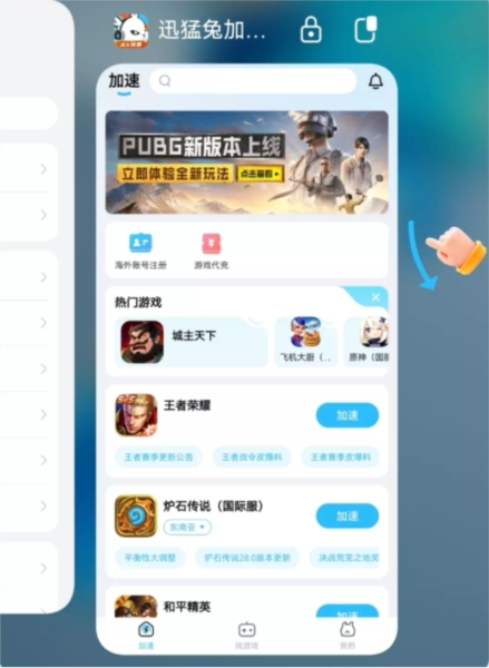迅猛兔加速器