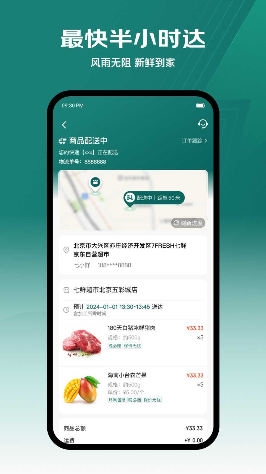 七鲜app
