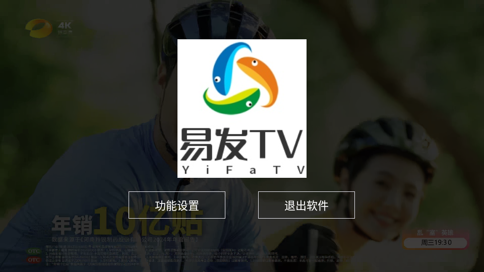 易发TV