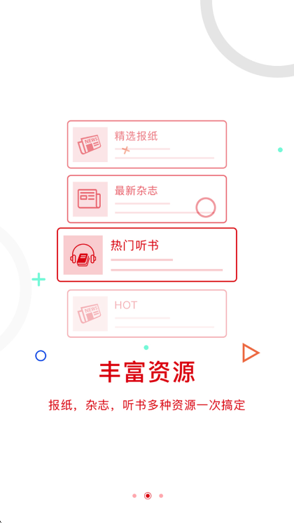 应用功能配图1