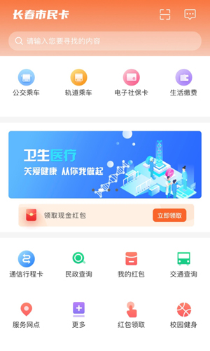 长春市民卡官方最新版本 v3.3.3