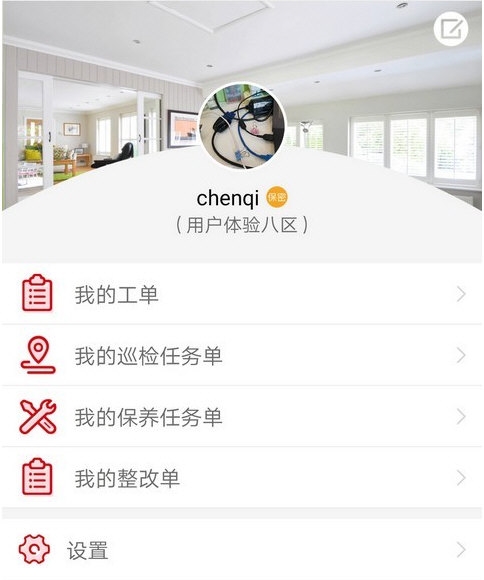 管家物业4
