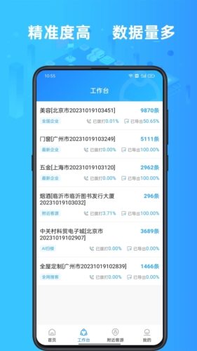 找客源