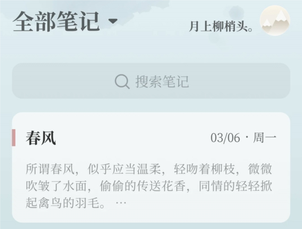 小隐笔记APP宣传图