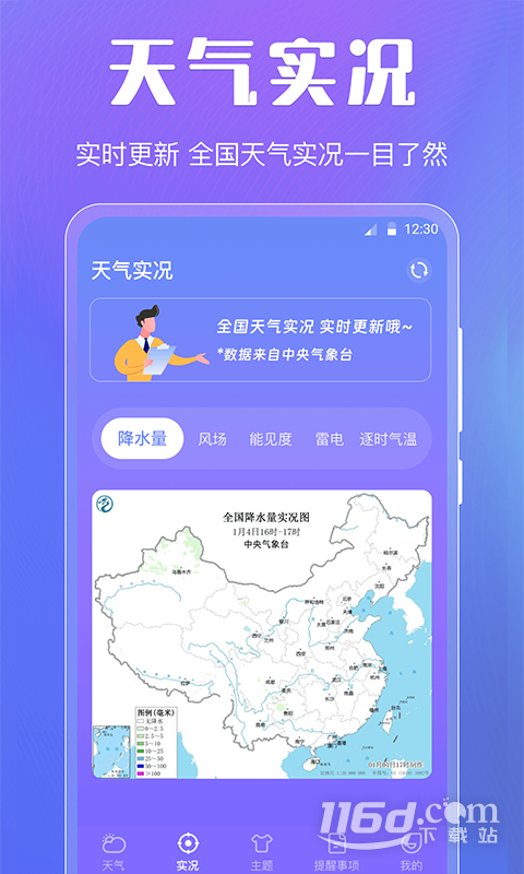 天气 v5.2.4截图3