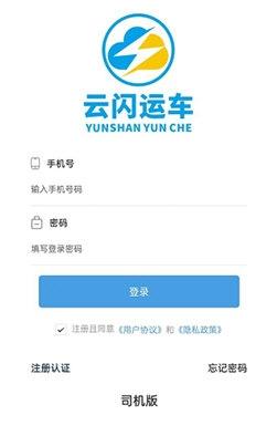 云闪司机