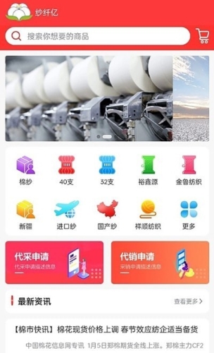 纱纤亿app1