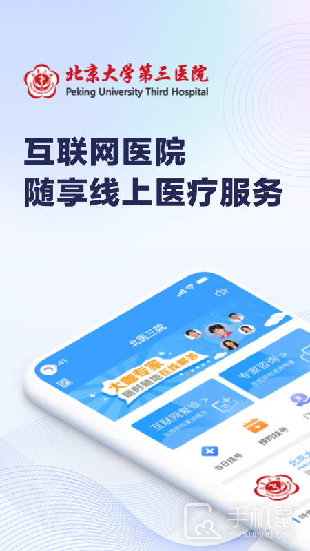 北医三院 v2.0.39