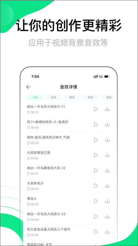音效大师app免费下载截图