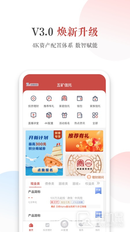 五矿信托 v3.10.0