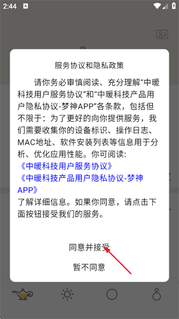 梦神官方版