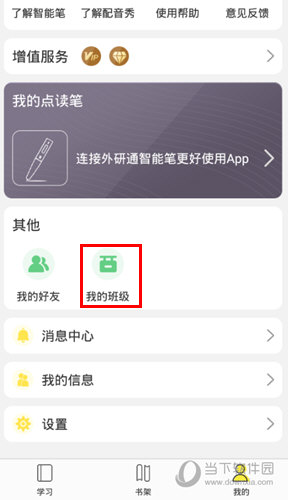 外研通APP下载