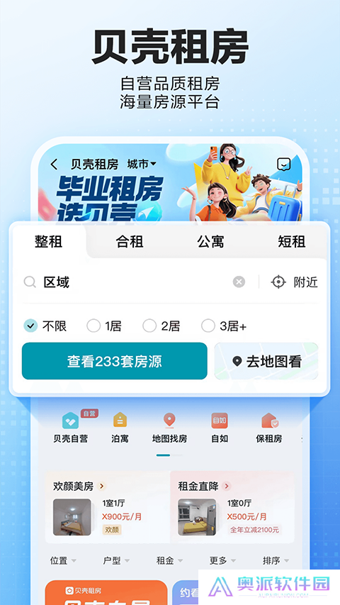 贝壳找房免费版
