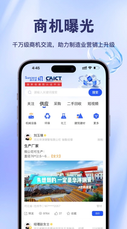商讯通2