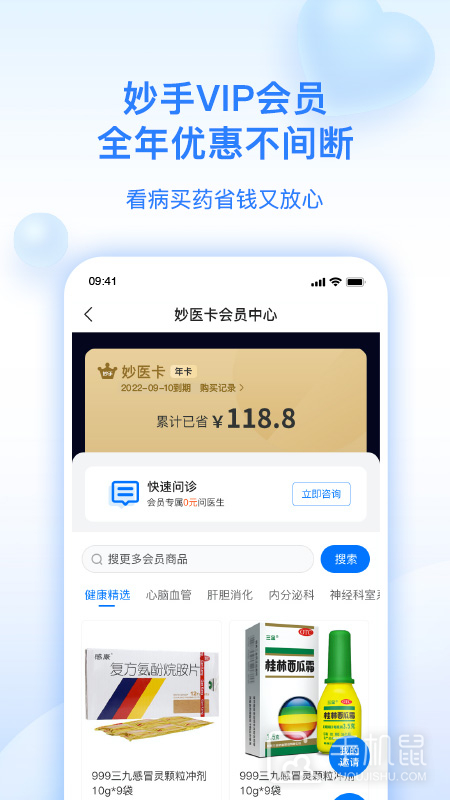 妙手医生 v6.4.37