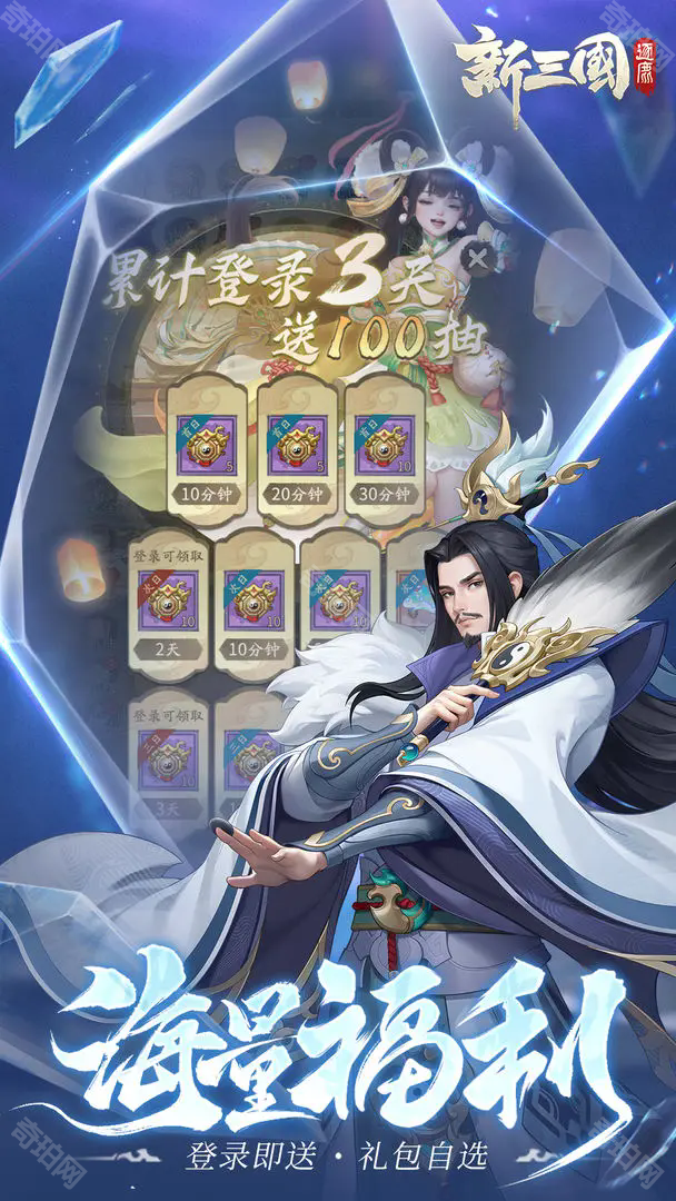 新三国逐鹿