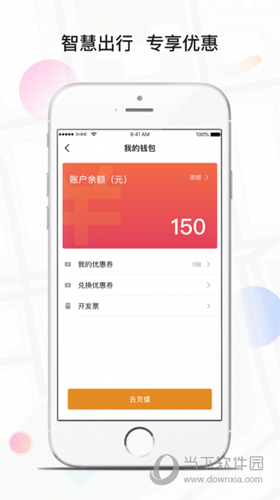 风韵专车APP