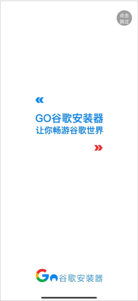 谷歌GMS安装器最新版2