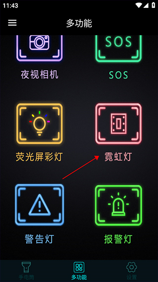 手机灯光特效大师APP