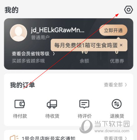 京东1号会员店app下载