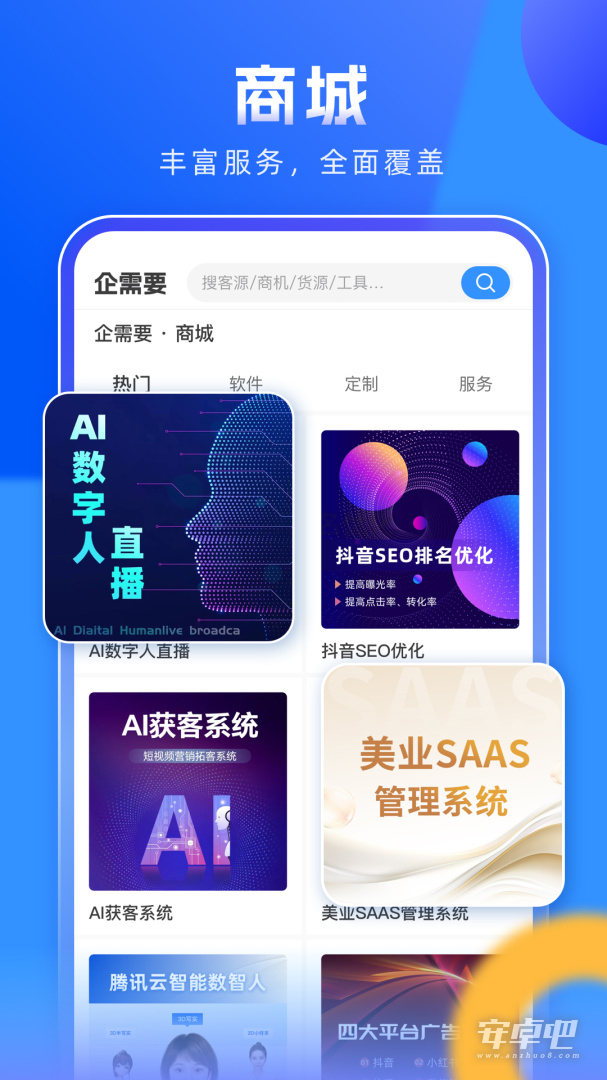 企需要截图2